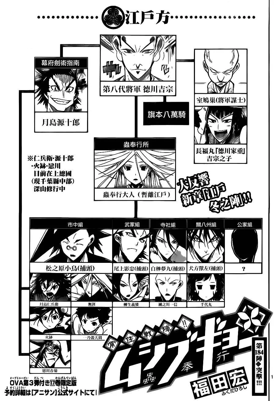 第184话 突击！！！ 第1页