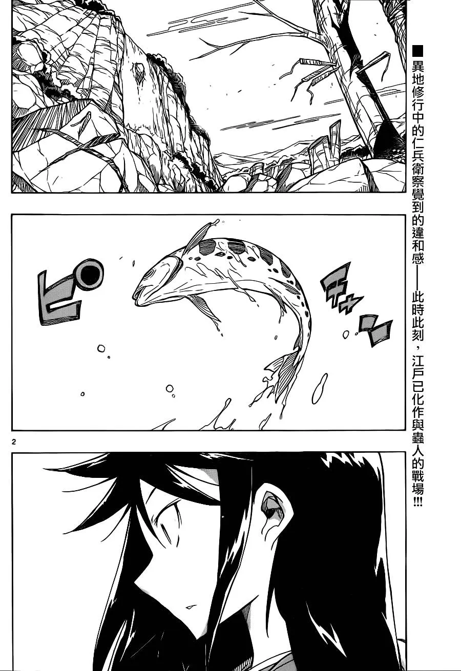 第184话 突击！！！ 第2页