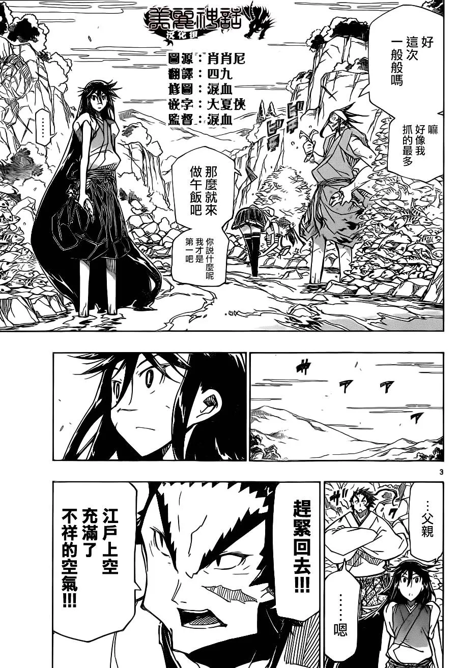 第184话 突击！！！ 第3页