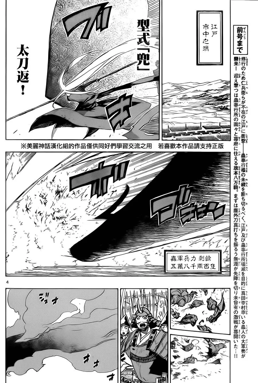 第184话 突击！！！ 第4页