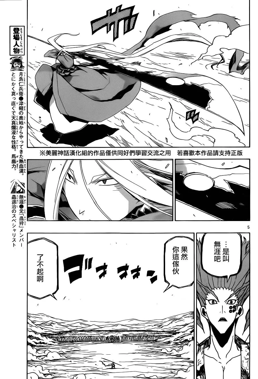 第184话 突击！！！ 第5页