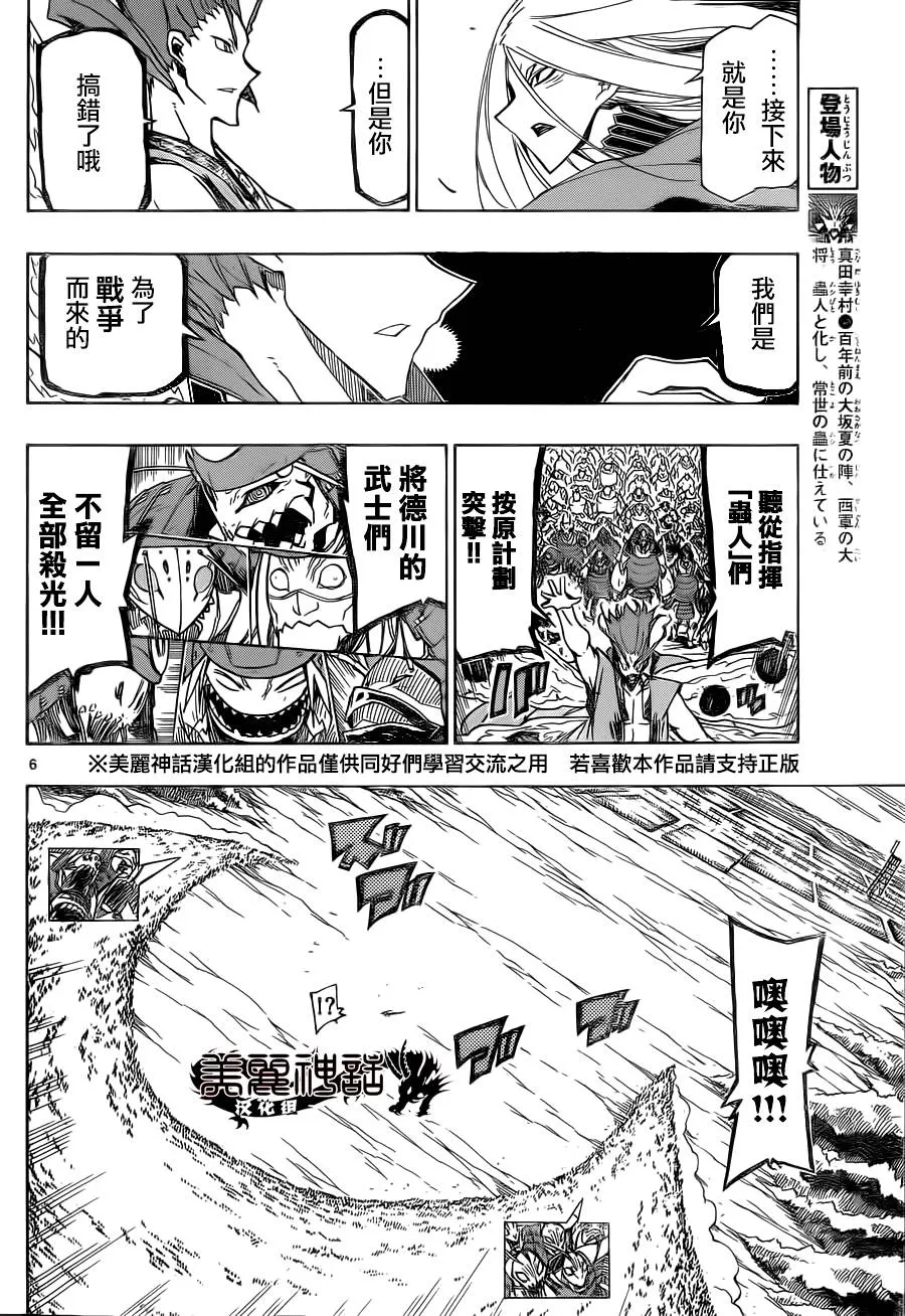 第184话 突击！！！ 第6页