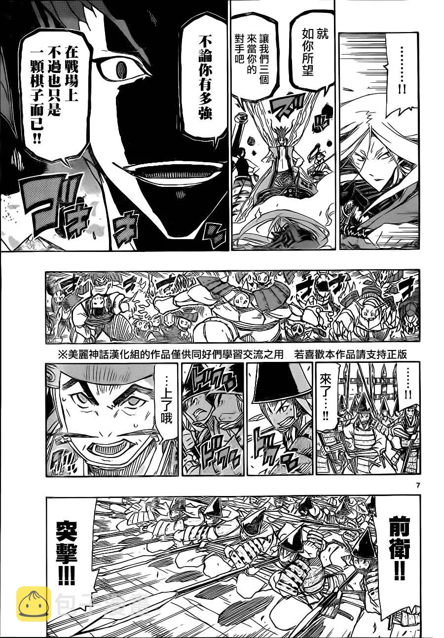 第184话 突击！！！ 第7页