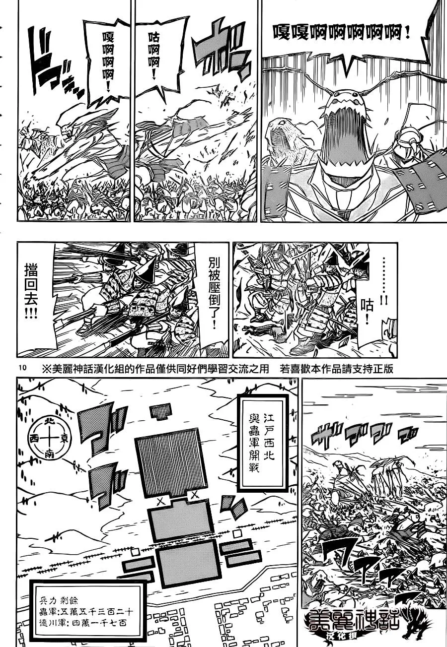 第184话 突击！！！ 第9页