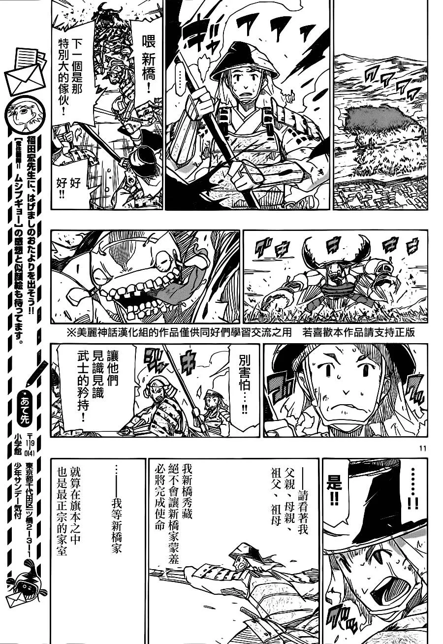 第184话 突击！！！ 第10页