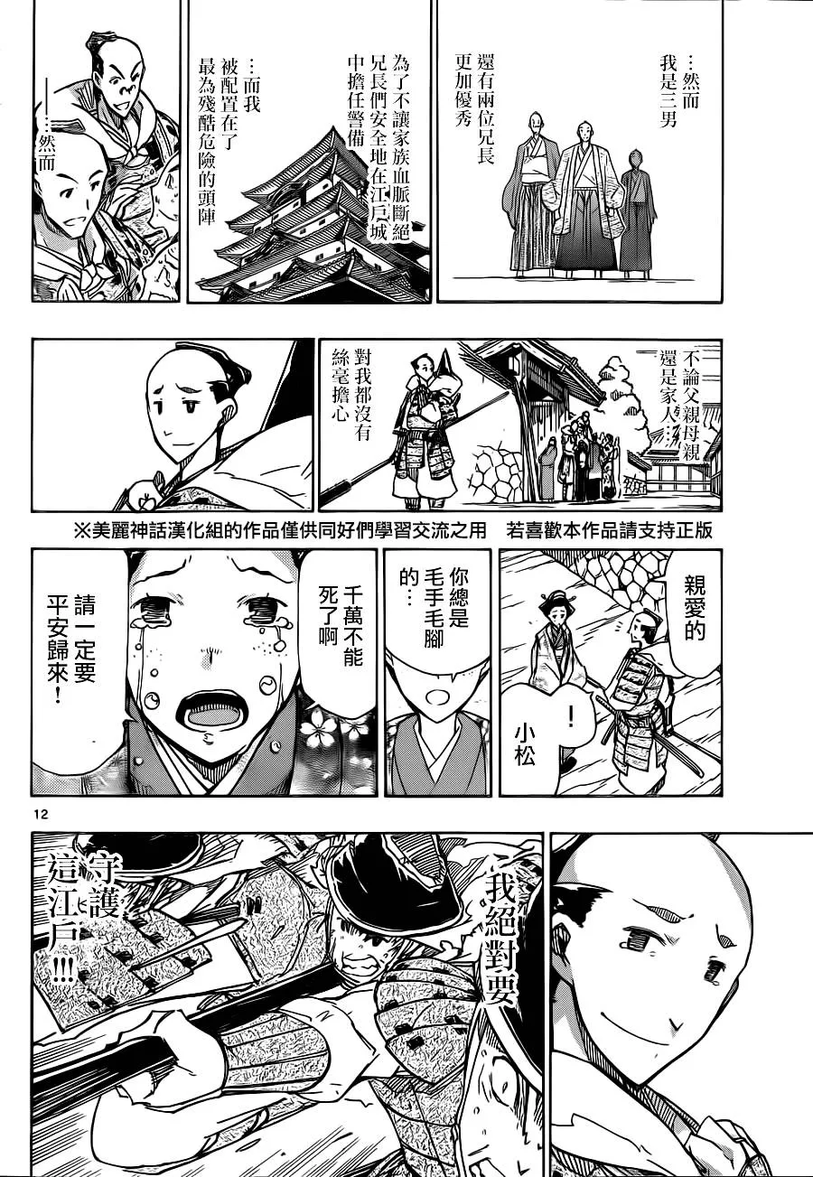 第184话 突击！！！ 第11页