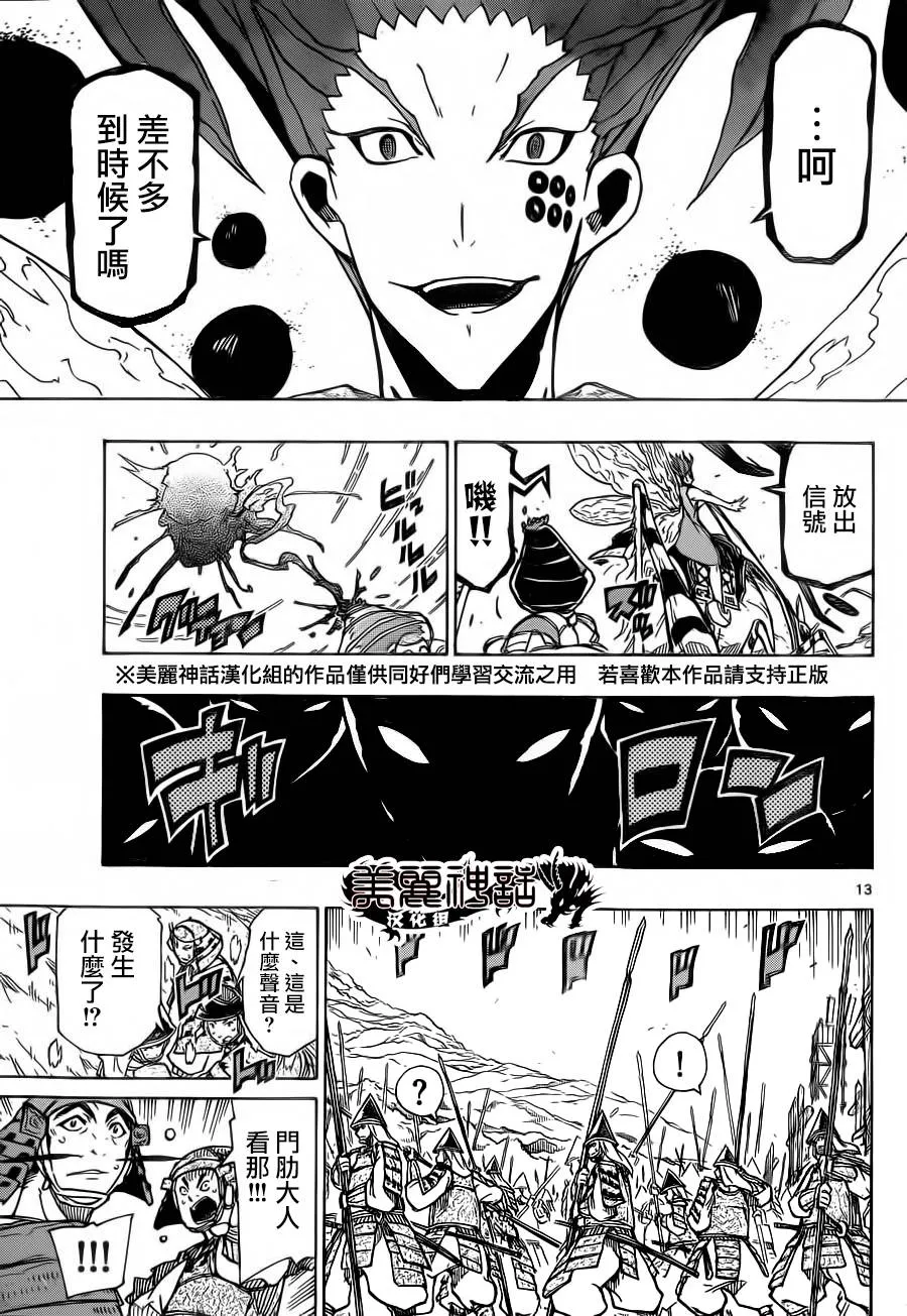 第184话 突击！！！ 第12页