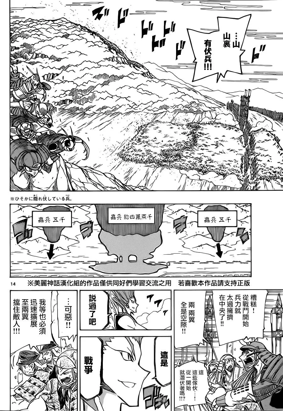 第184话 突击！！！ 第13页