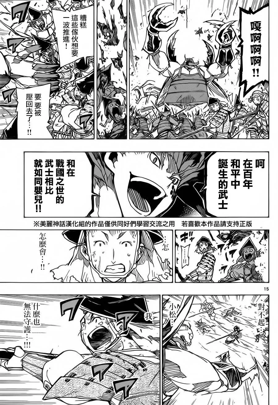 第184话 突击！！！ 第14页