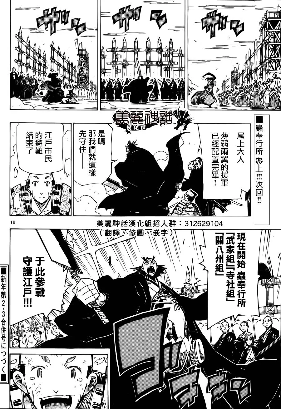 第184话 突击！！！ 第16页