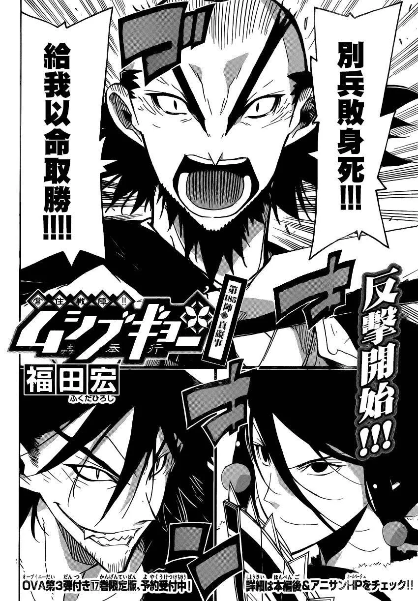 第185话 真碍事 第2页