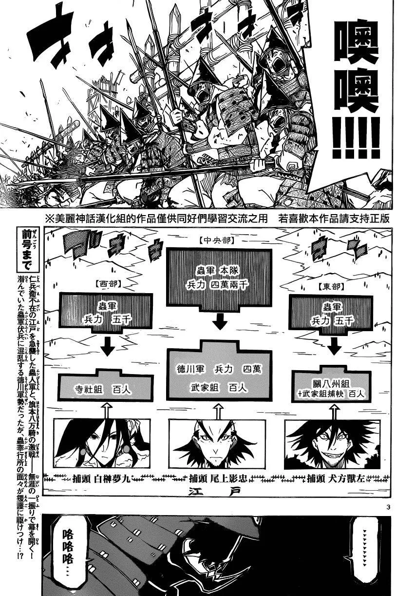 第185话 真碍事 第3页