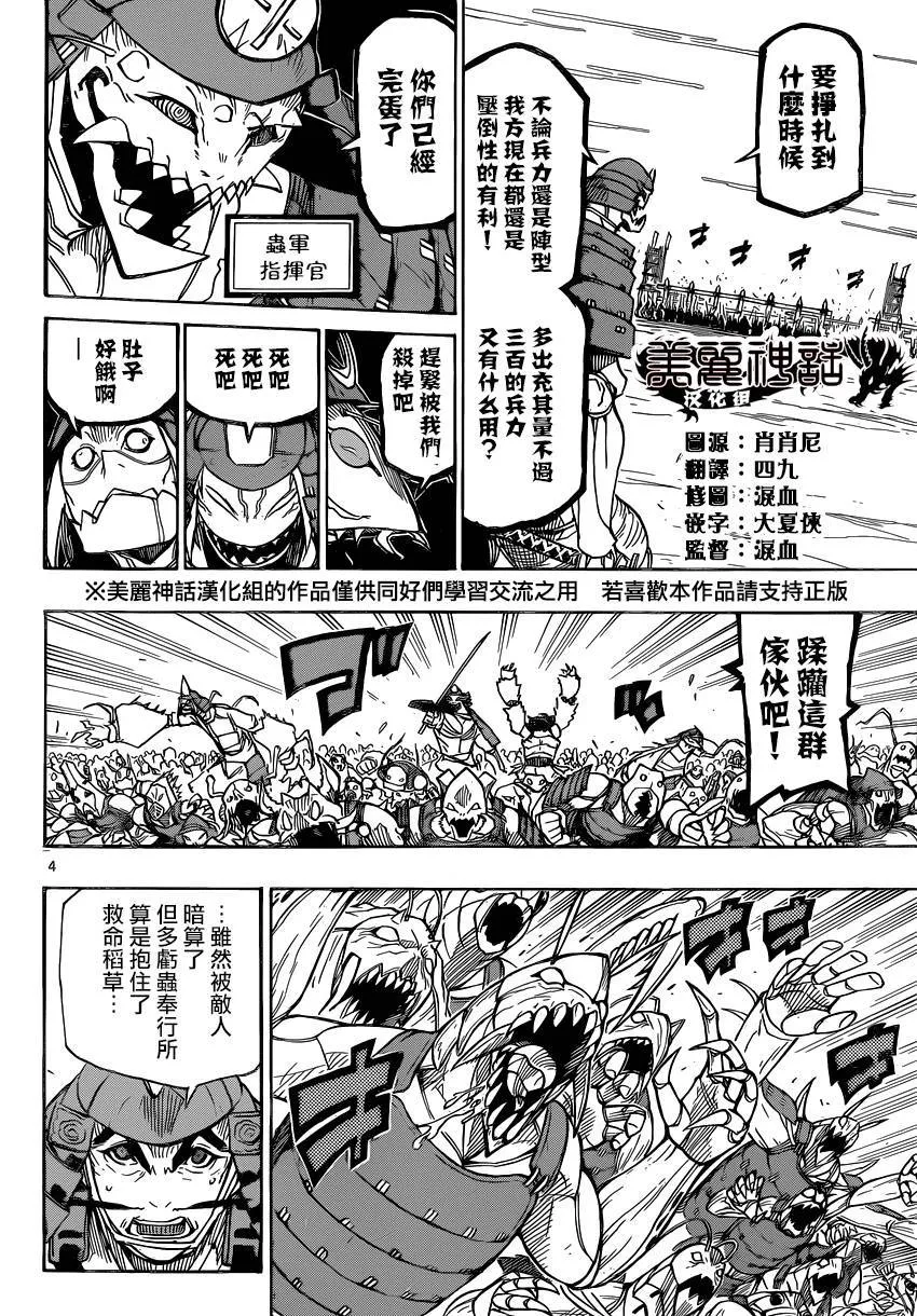 第185话 真碍事 第4页