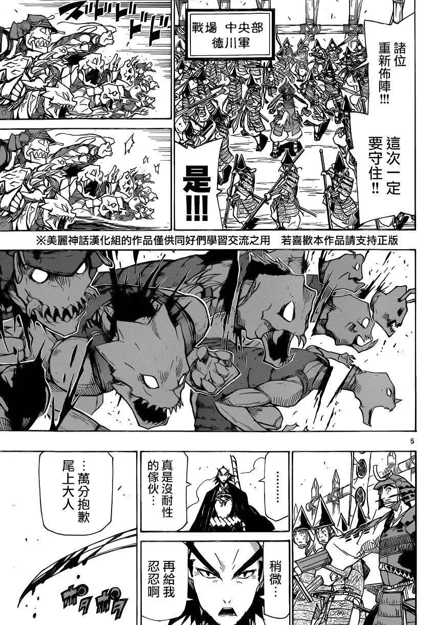 第185话 真碍事 第5页