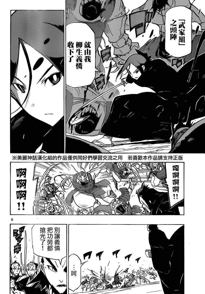 第185话 真碍事 第6页