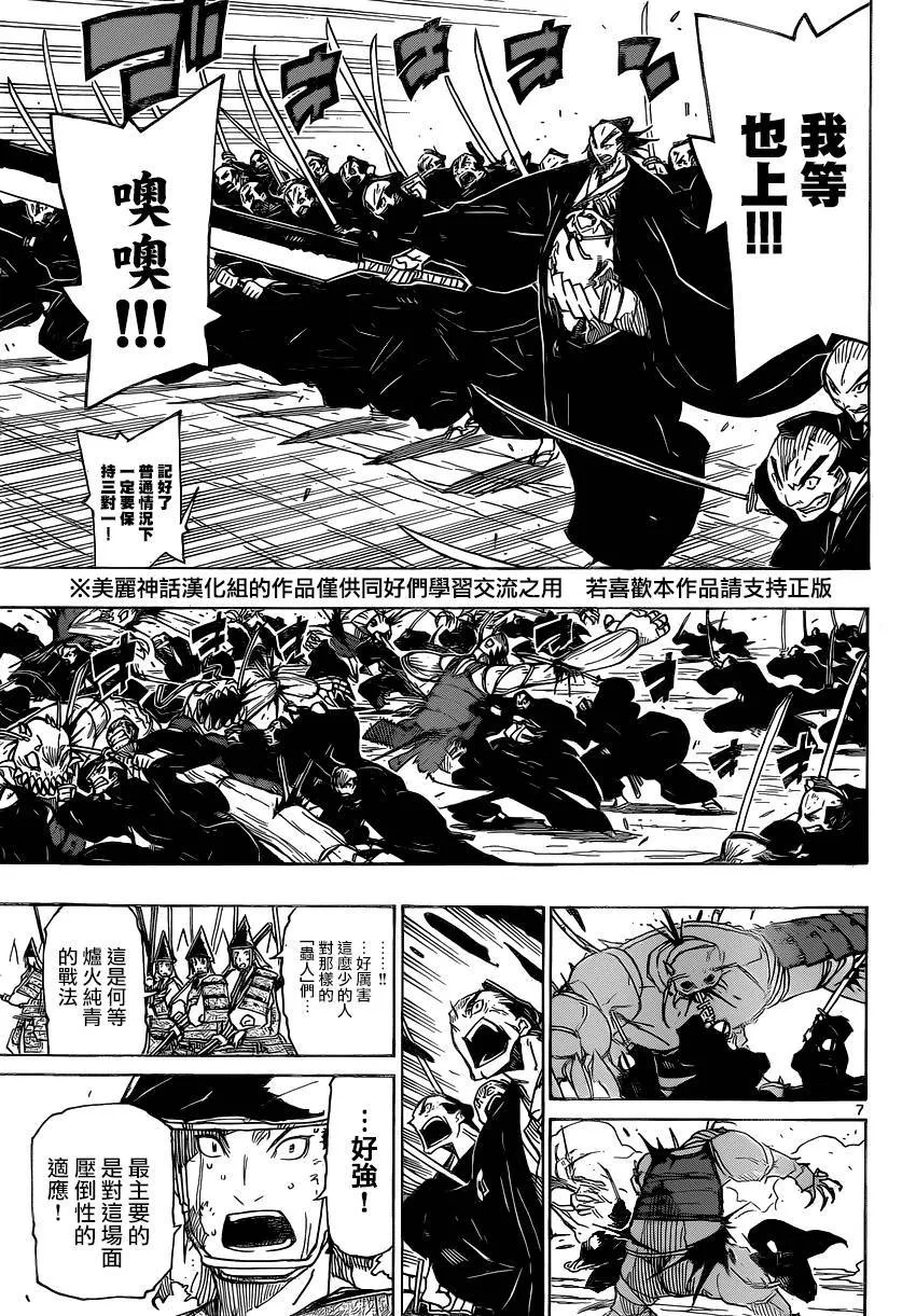 第185话 真碍事 第7页