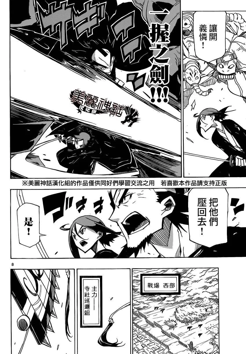 第185话 真碍事 第8页