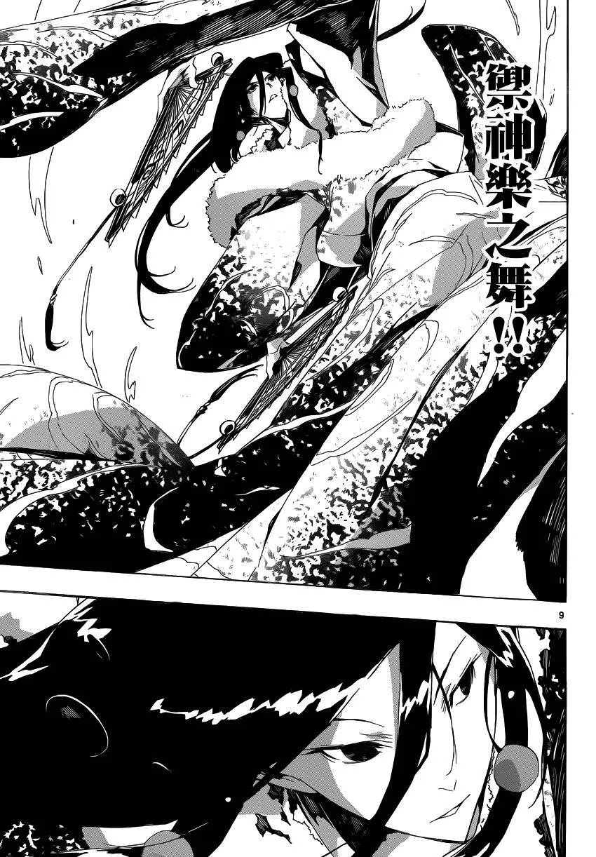 第185话 真碍事 第9页