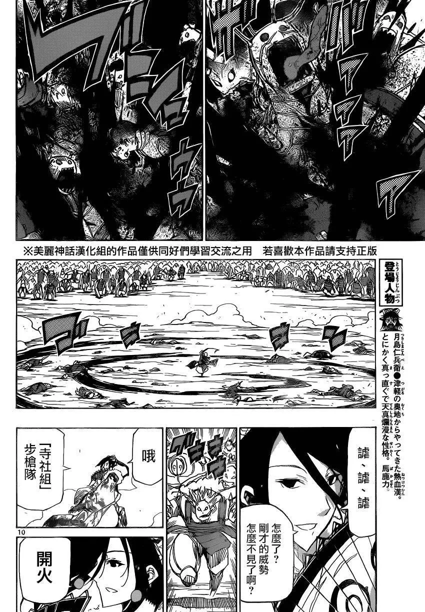 第185话 真碍事 第10页
