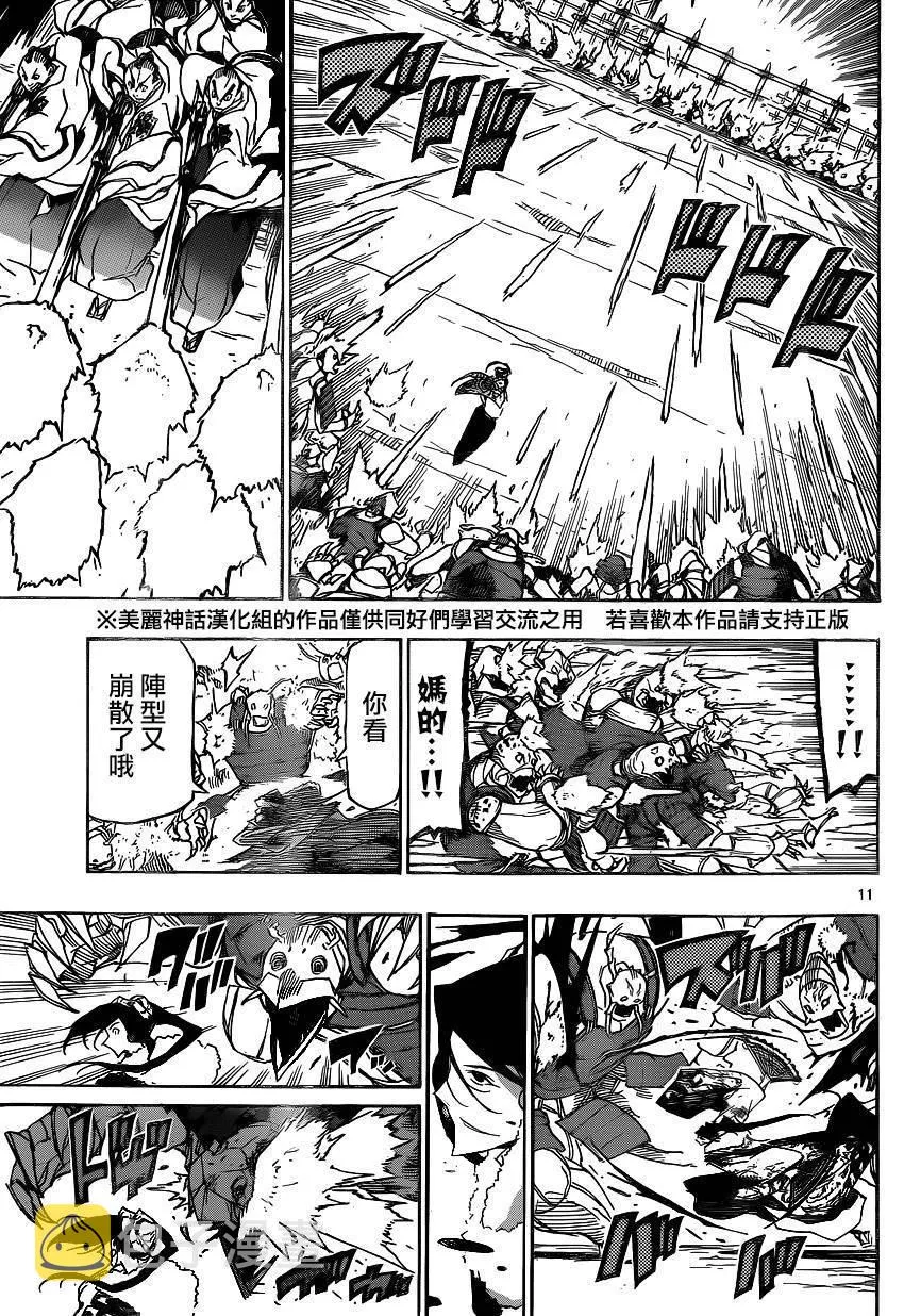 第185话 真碍事 第11页