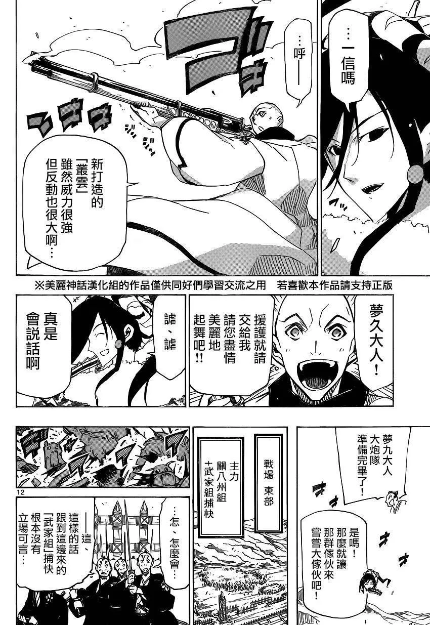 第185话 真碍事 第12页