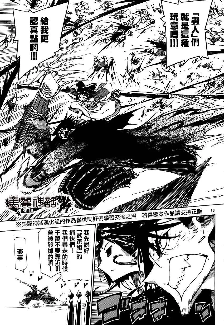 第185话 真碍事 第13页