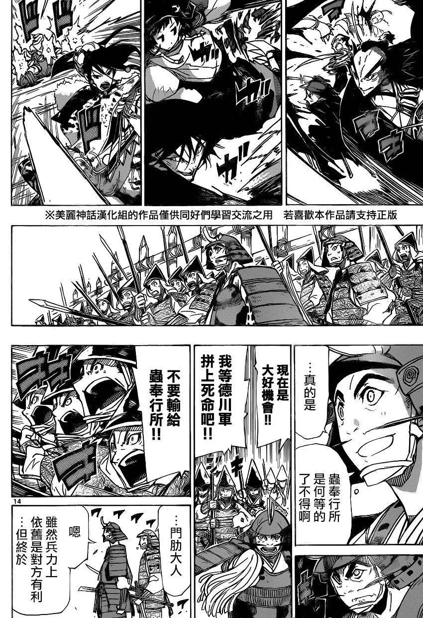 第185话 真碍事 第14页