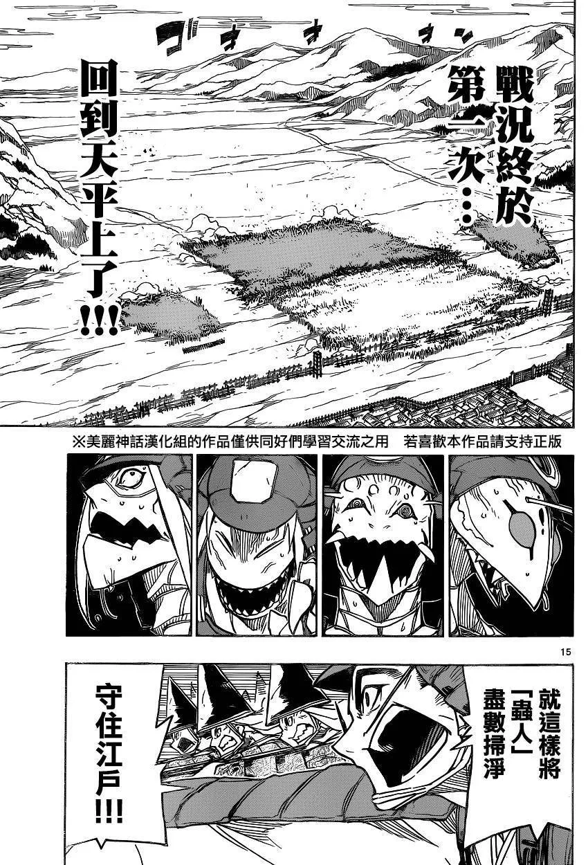 第185话 真碍事 第15页