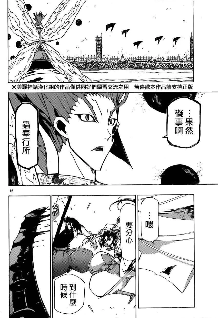 第185话 真碍事 第16页