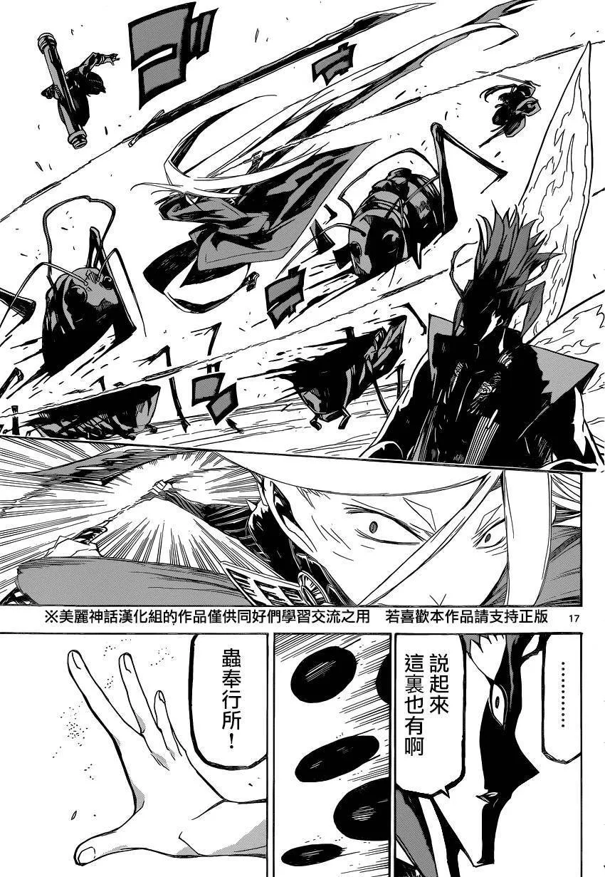 第185话 真碍事 第17页