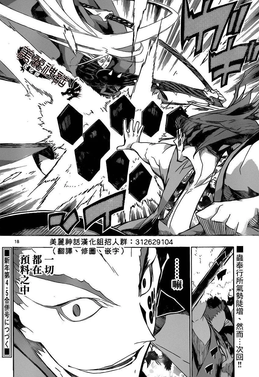 第185话 真碍事 第18页