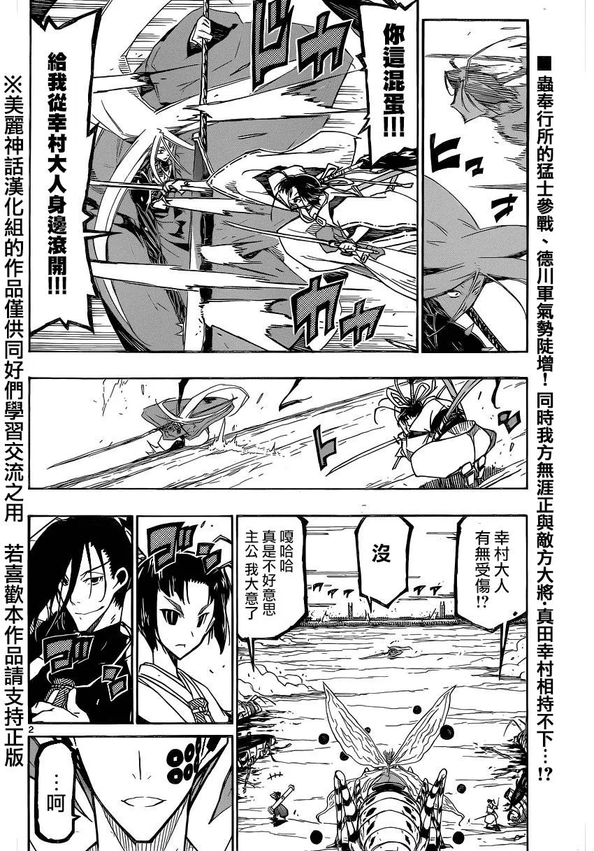第186话 江户 冬之阵 第2页