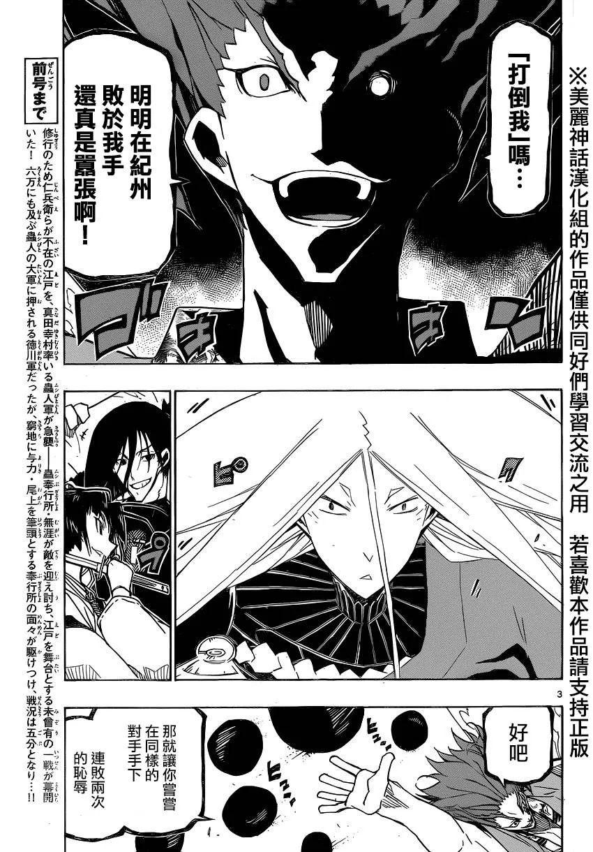 第186话 江户 冬之阵 第3页