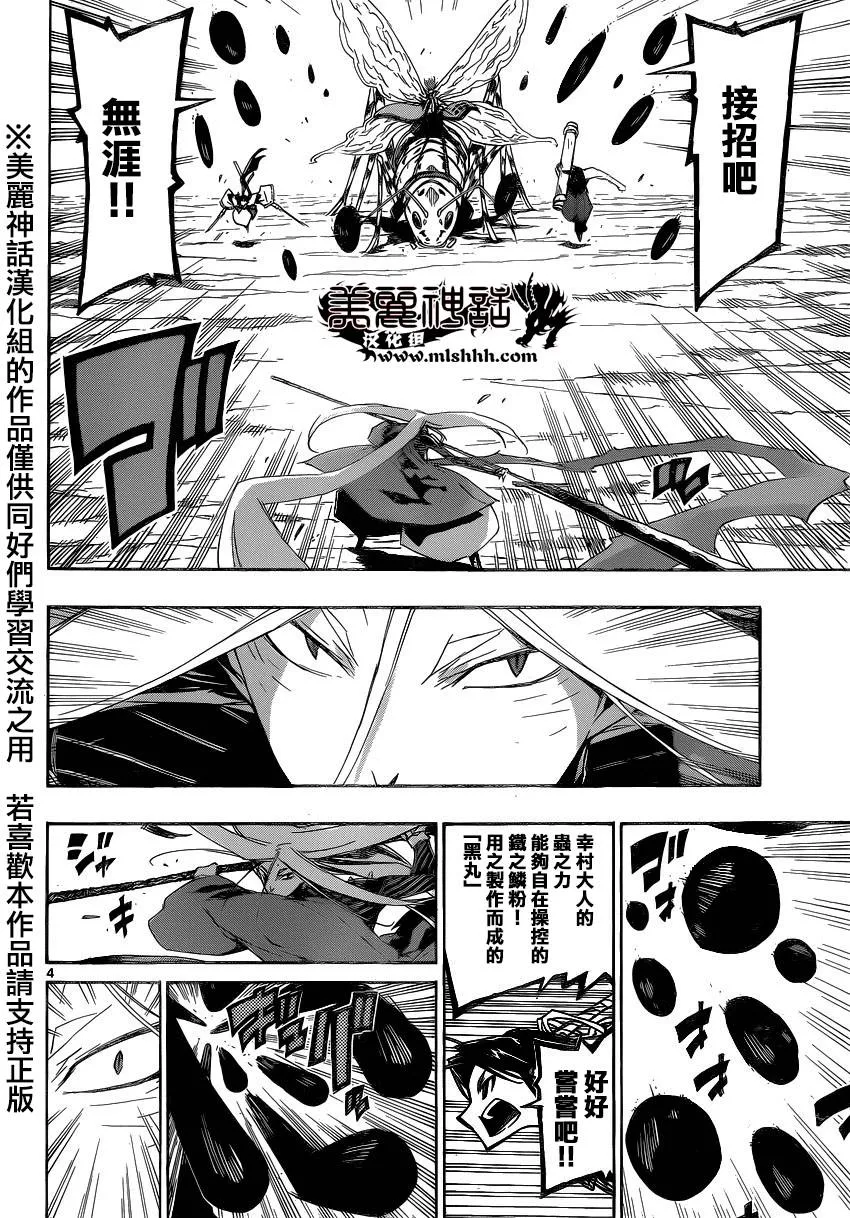 第186话 江户 冬之阵 第4页