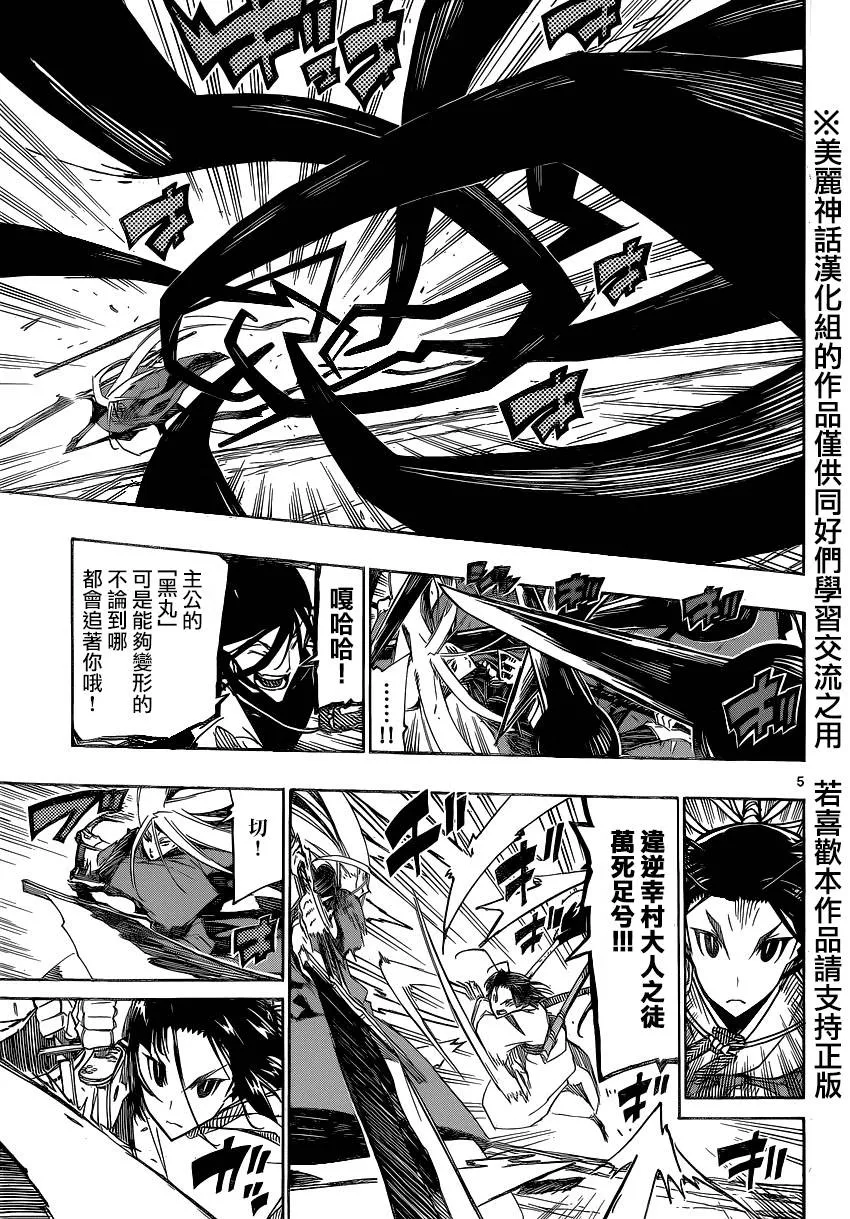 第186话 江户 冬之阵 第5页