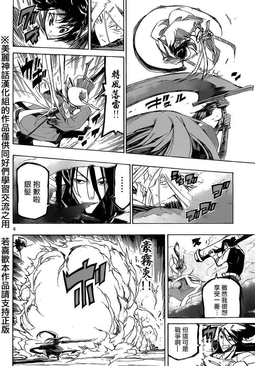 第186话 江户 冬之阵 第6页