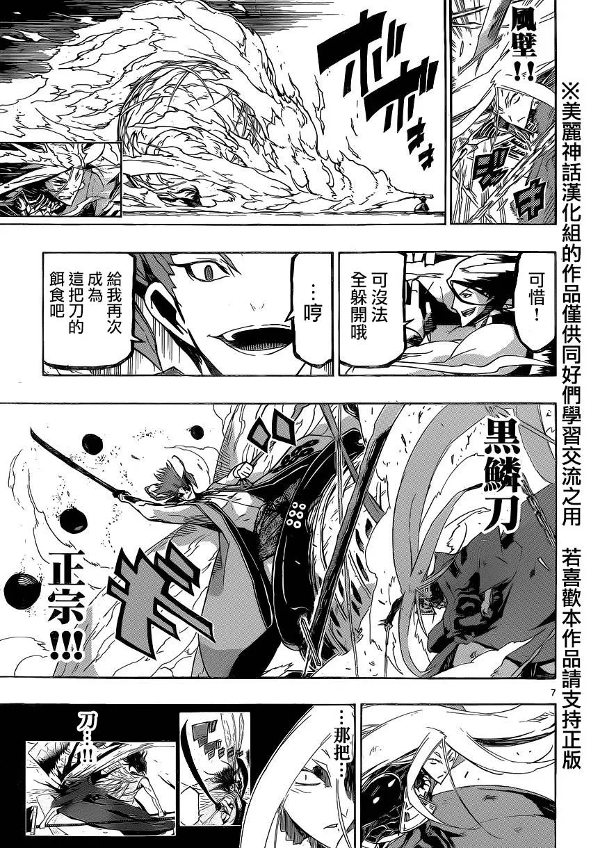 第186话 江户 冬之阵 第7页