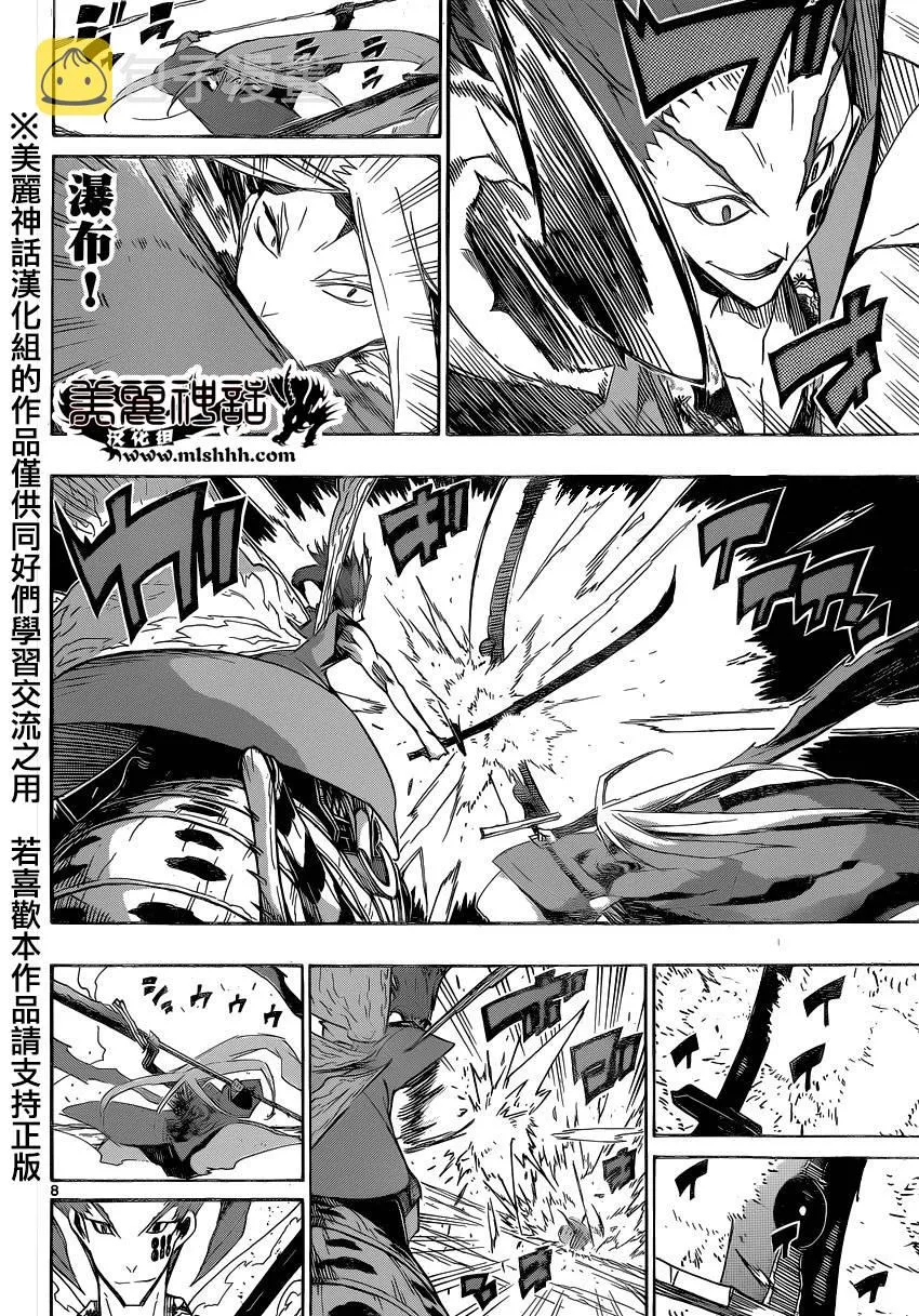 第186话 江户 冬之阵 第8页