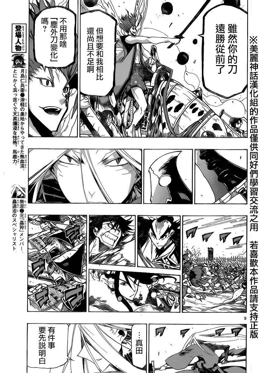 第186话 江户 冬之阵 第9页