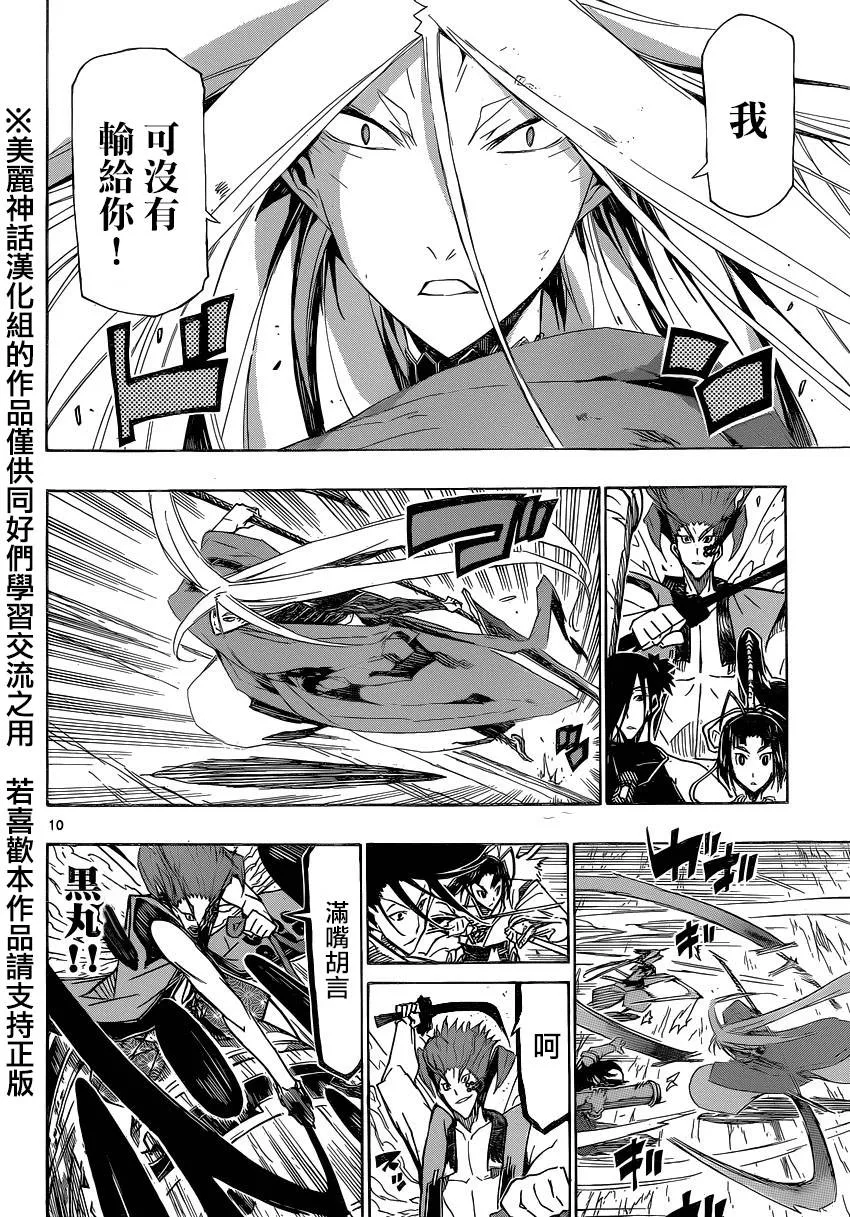 第186话 江户 冬之阵 第10页