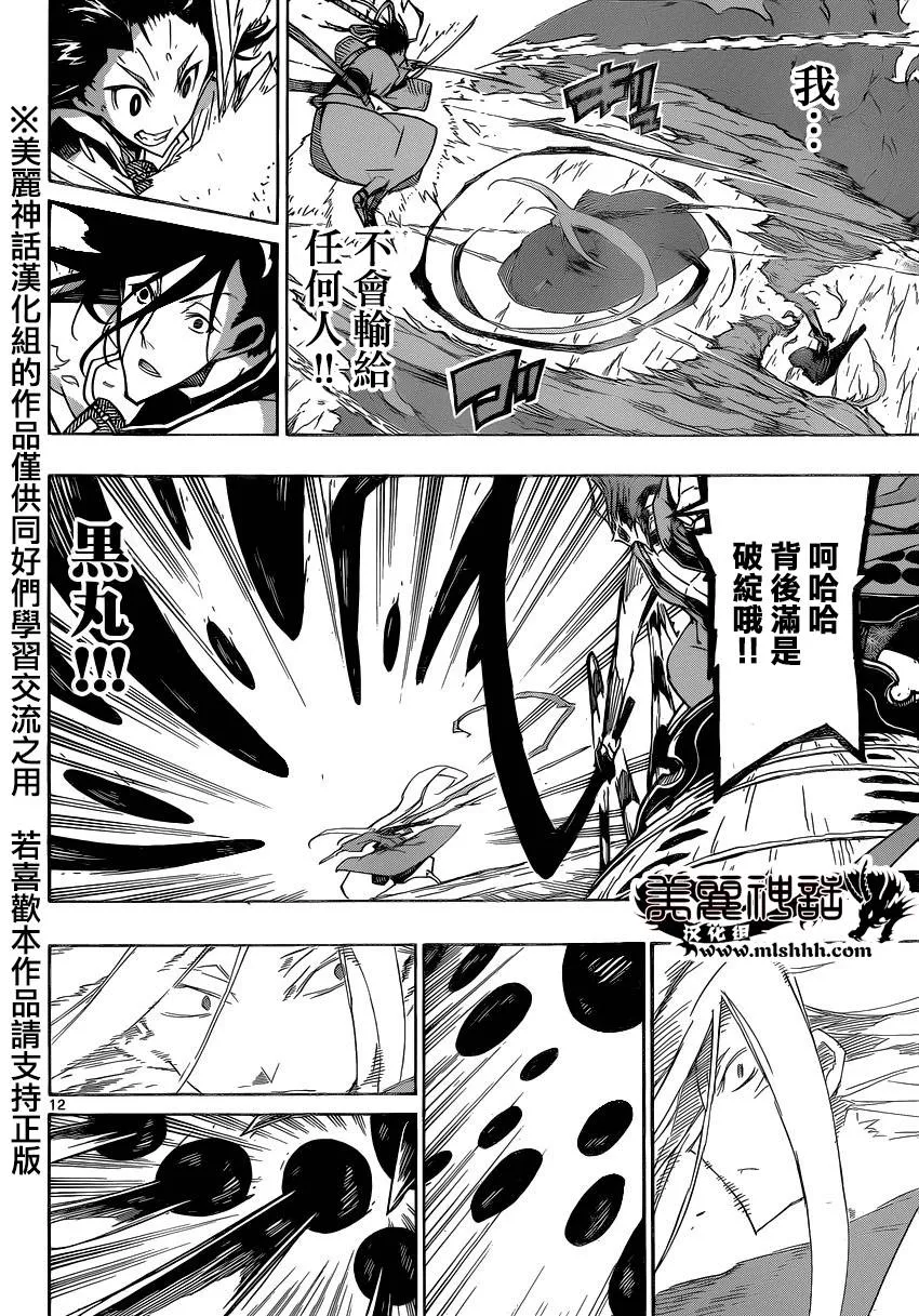 第186话 江户 冬之阵 第12页