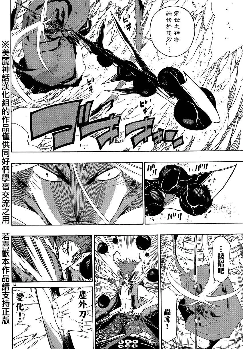 第186话 江户 冬之阵 第14页