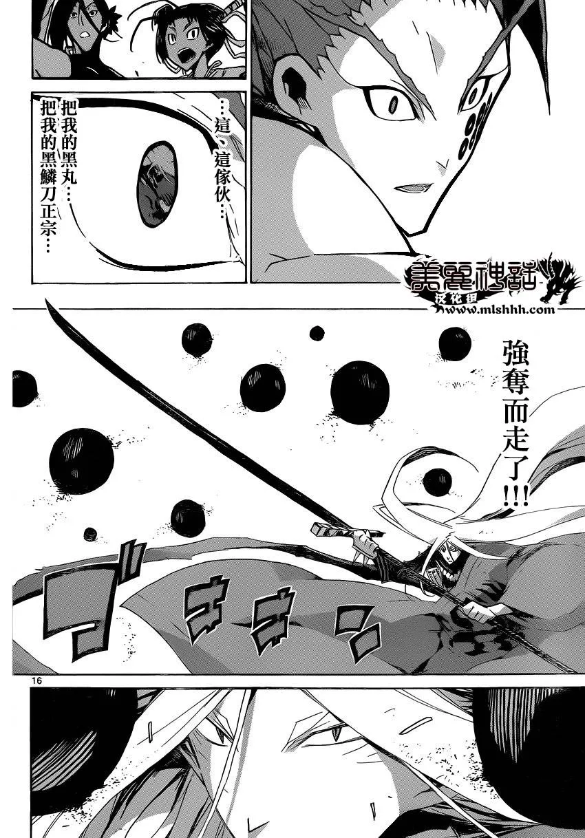 第186话 江户 冬之阵 第16页