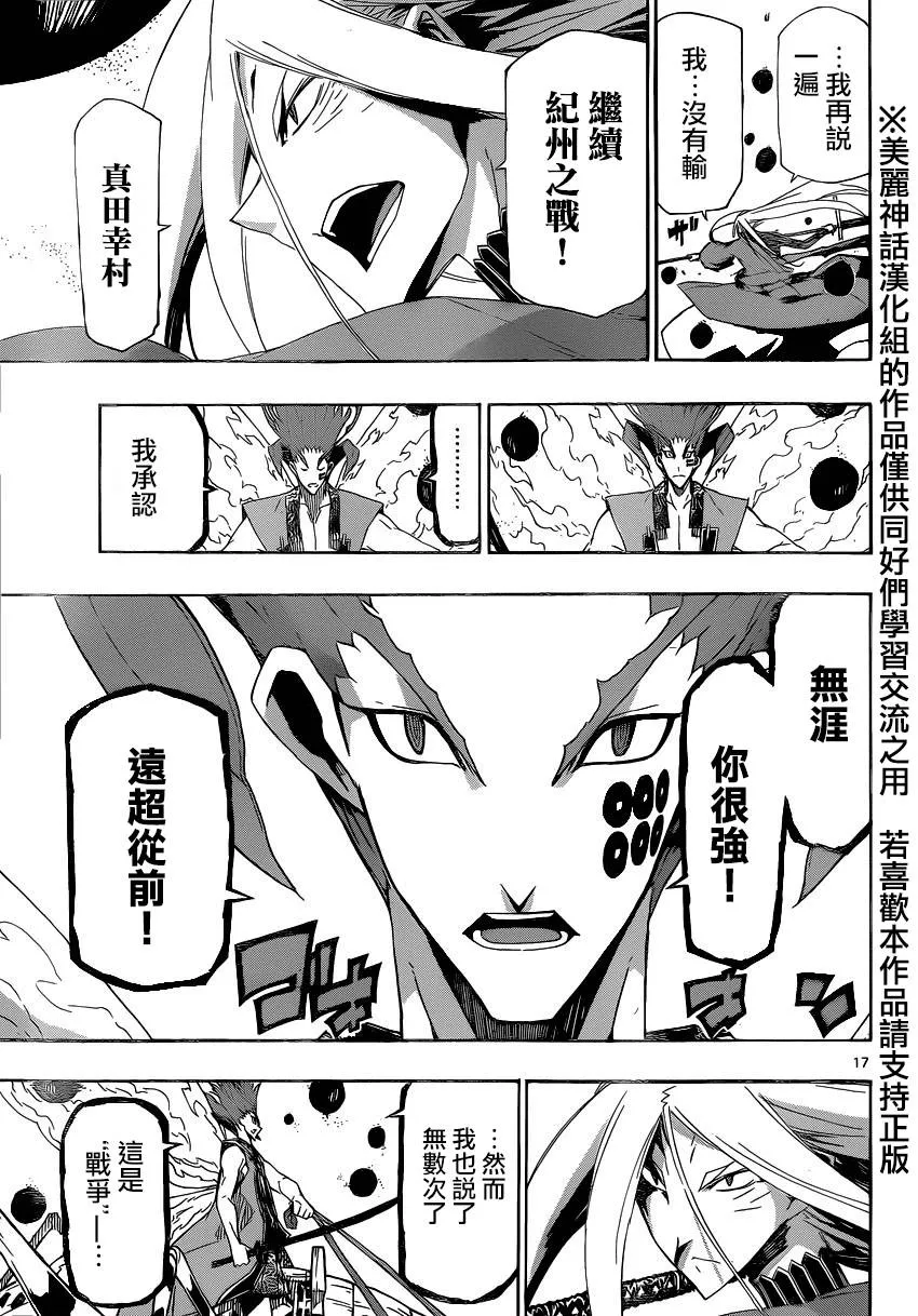 第186话 江户 冬之阵 第17页