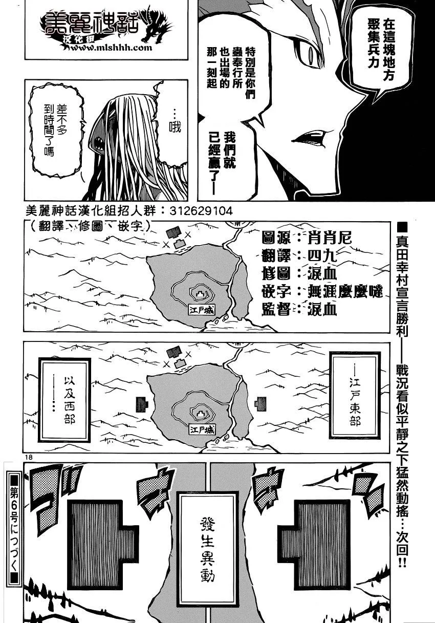 第186话 江户 冬之阵 第18页