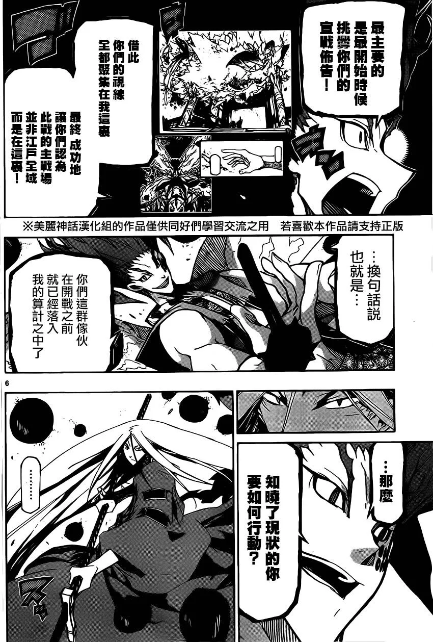 第187话 预感 第6页