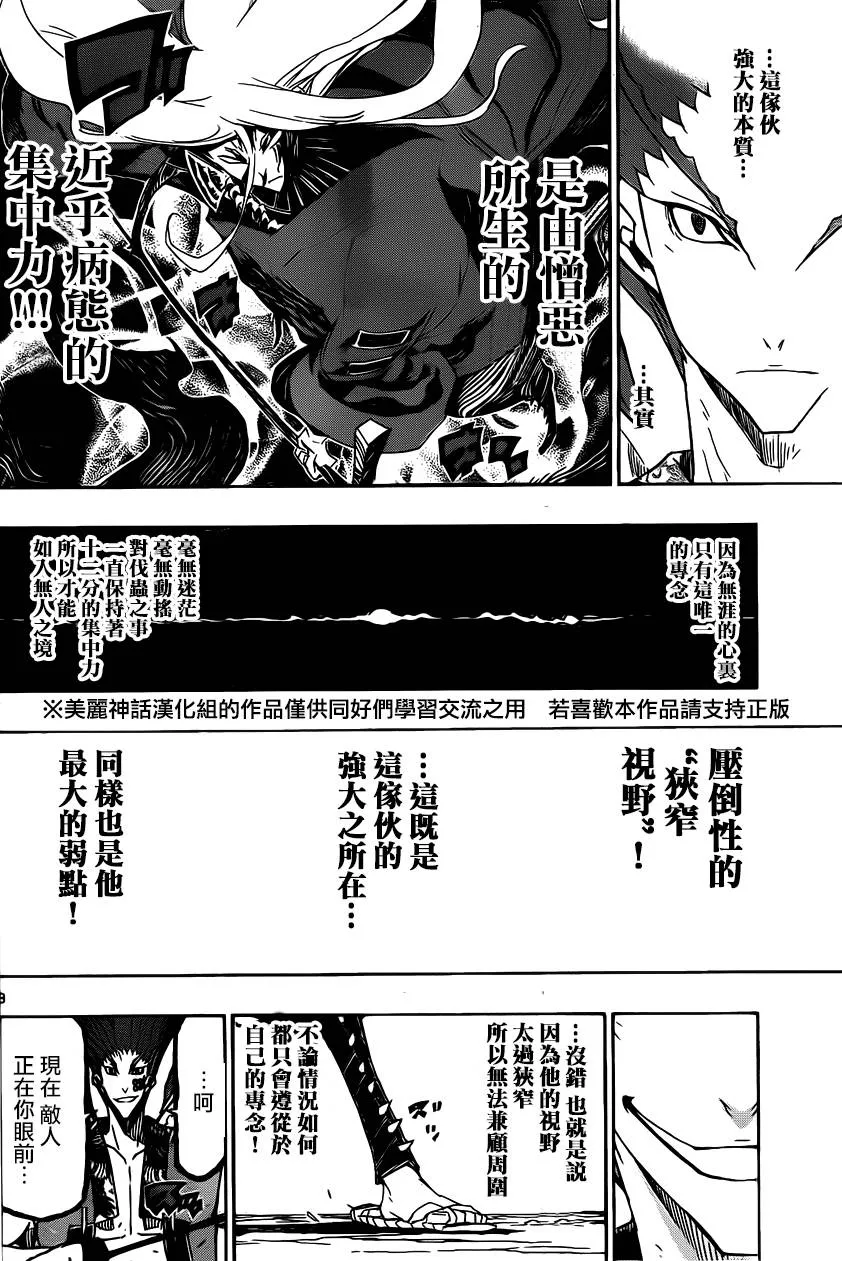 第187话 预感 第8页