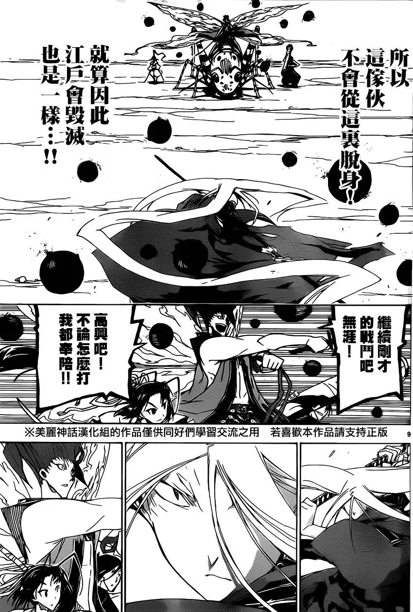 第187话 预感 第9页