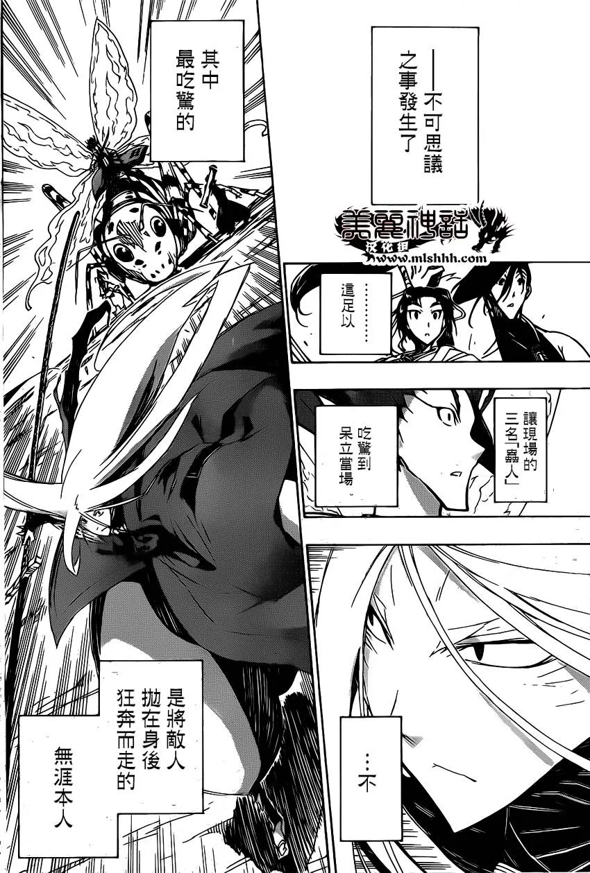 第187话 预感 第10页