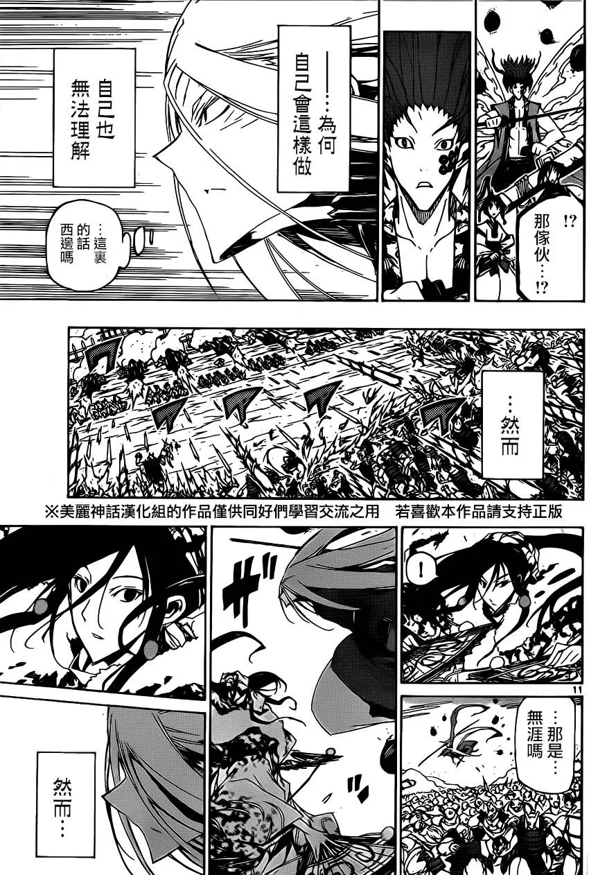 第187话 预感 第11页
